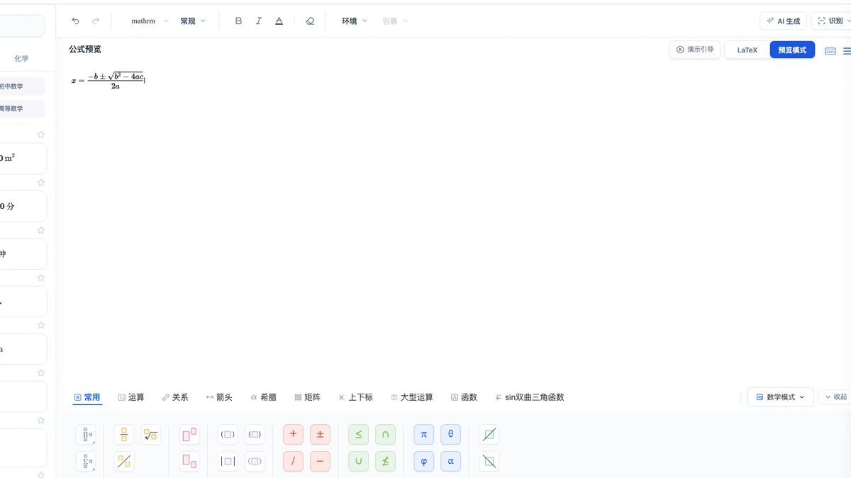 AxMath：一元二次方程求根公式
