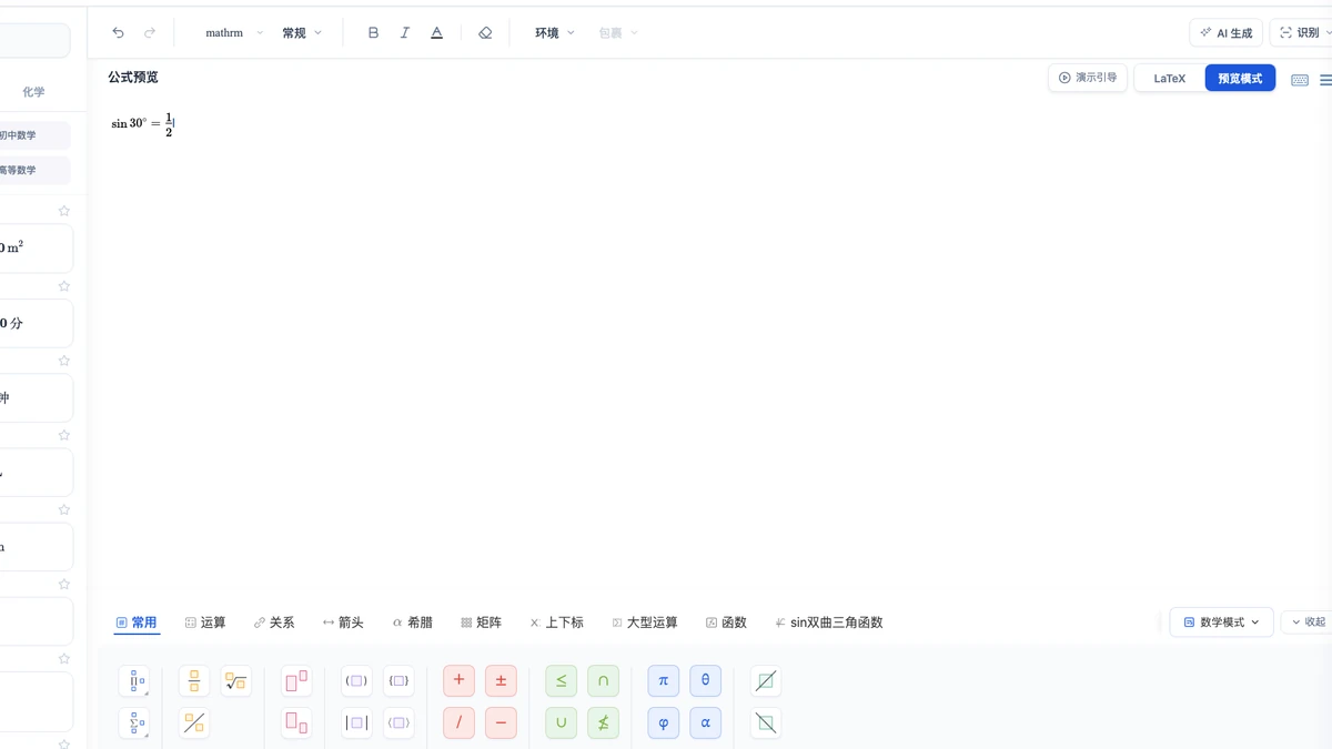 AxMath：三角函数恒等式